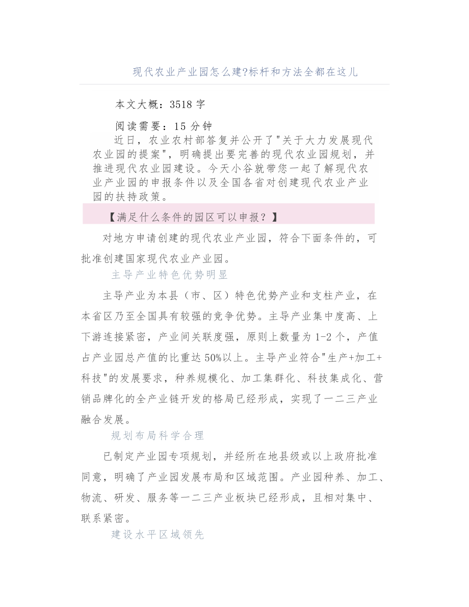 现代农业产业园怎么建标杆和方法全都在这儿_第1页