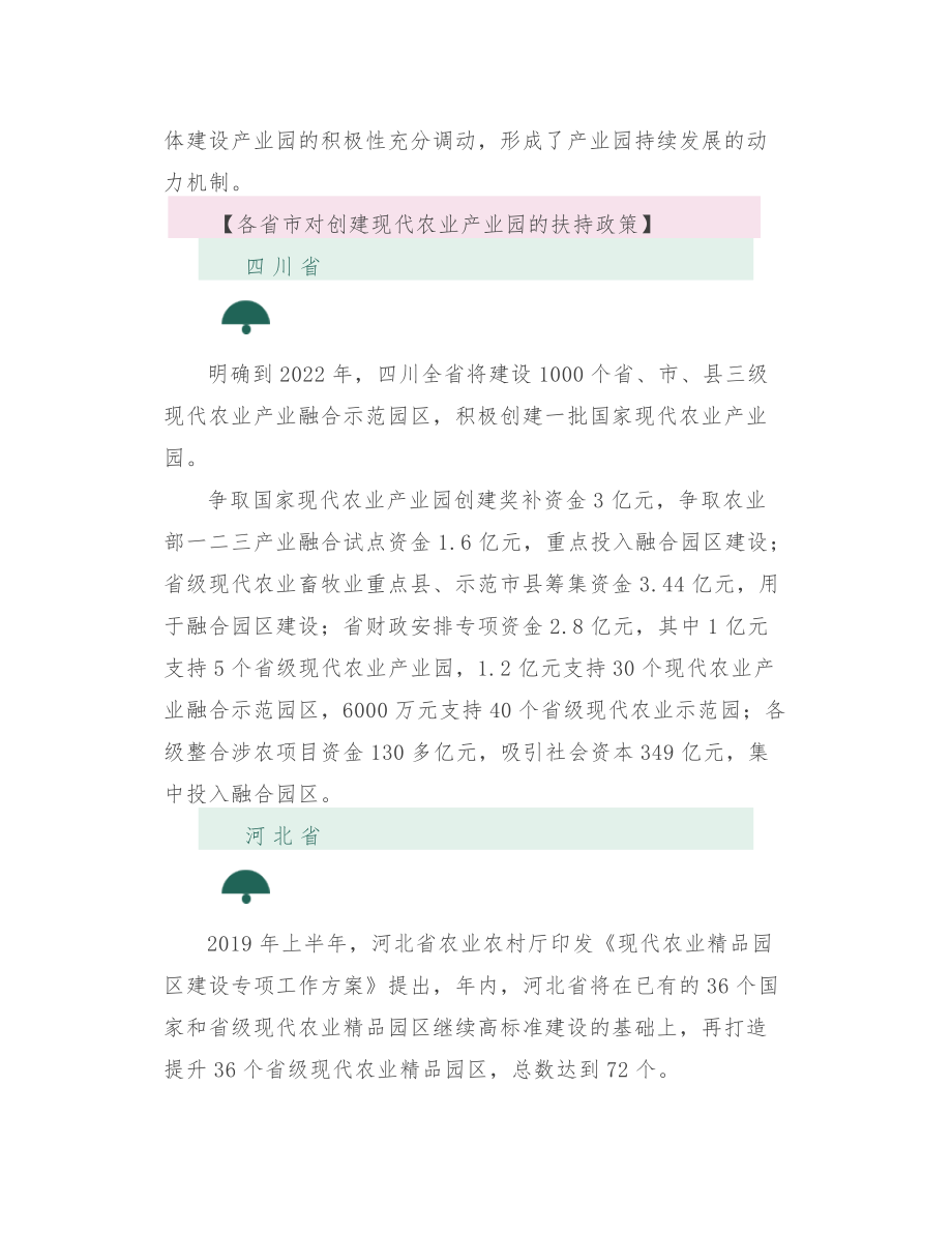 现代农业产业园怎么建标杆和方法全都在这儿_第3页