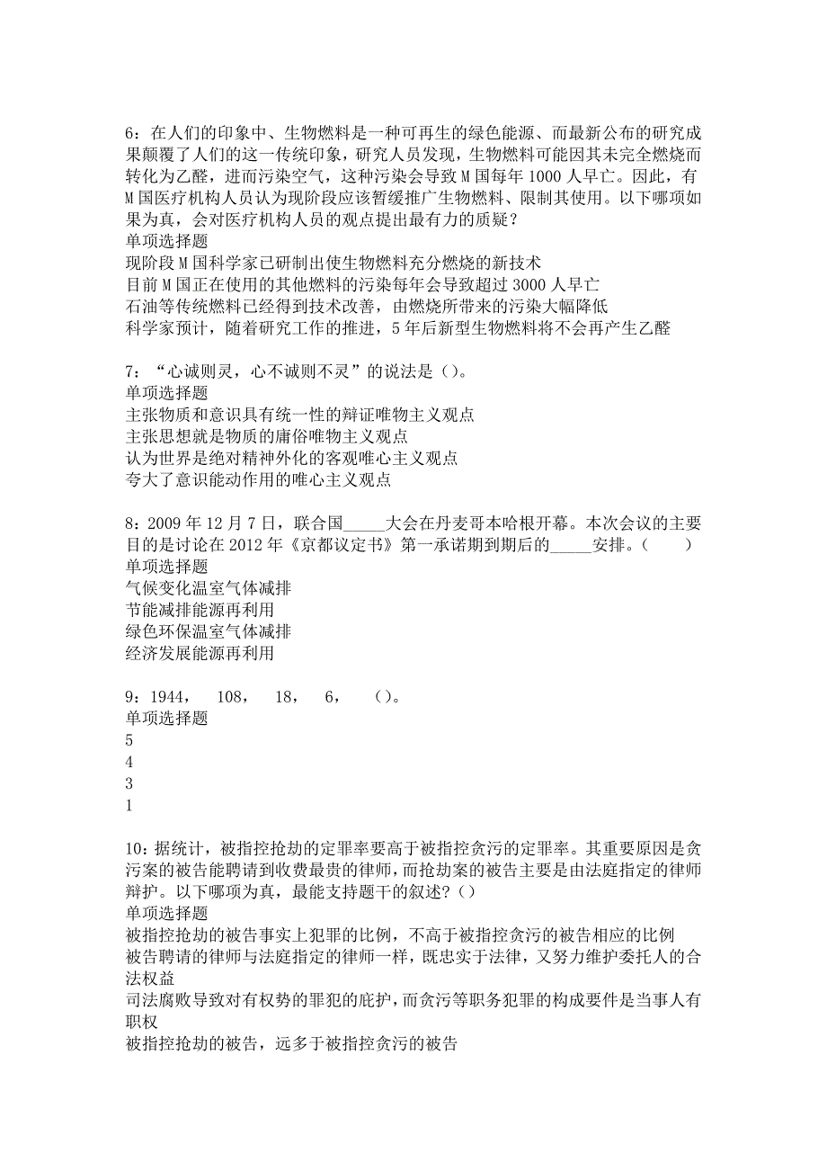 昌吉事业编招聘2019年考试真题及答案解析19_第2页