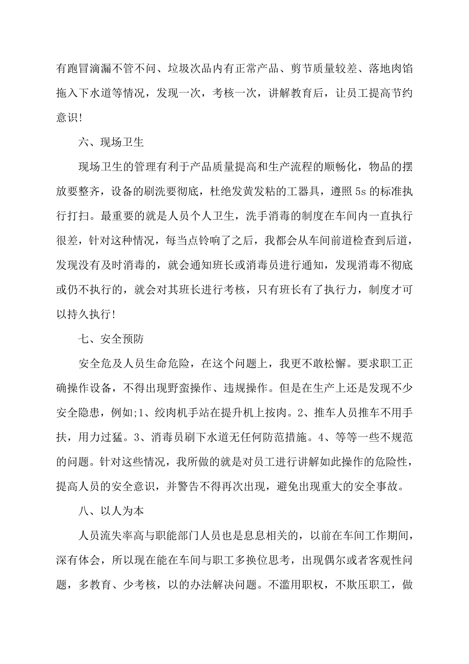 2022年调度员年终个人工作总结_第3页