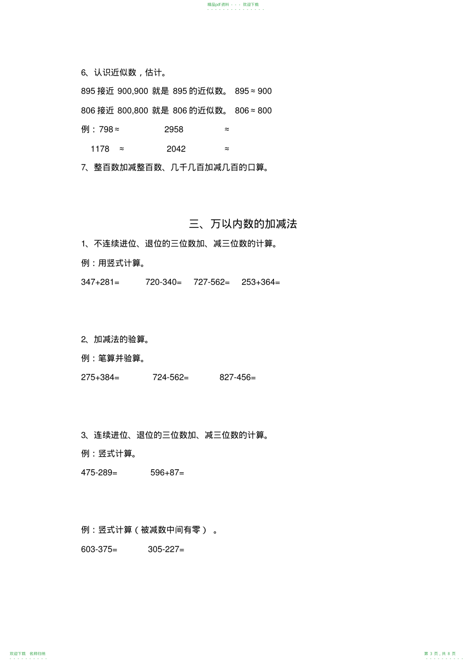 小学二年级下册数学知识点整理_第3页