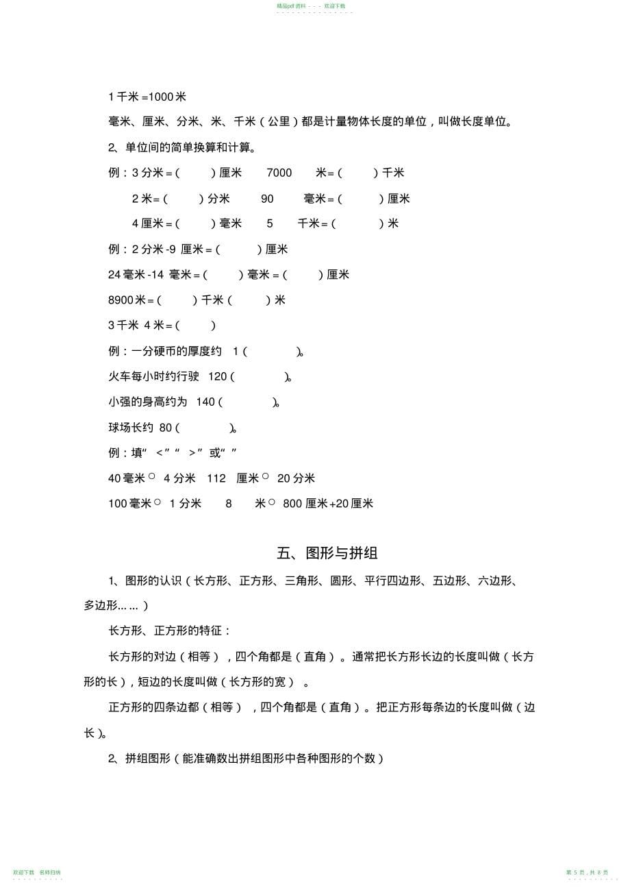 小学二年级下册数学知识点整理_第5页