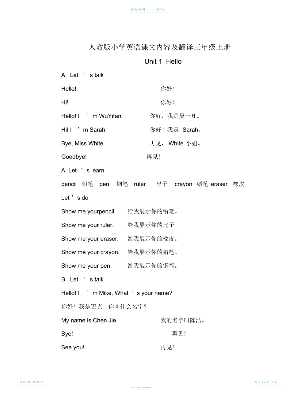 小学英语三年级上下册课文内容及翻译(人教版PEP)_第1页