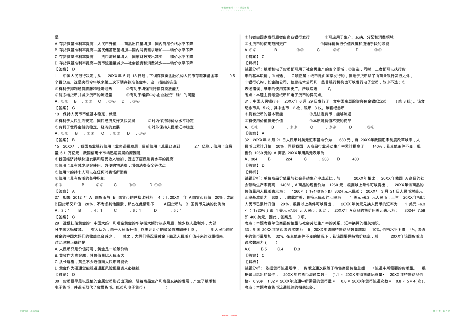 货币和汇率题带答案_第2页