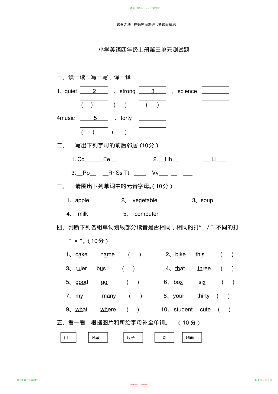 小学英语四年级上册第三单元测试题_第1页