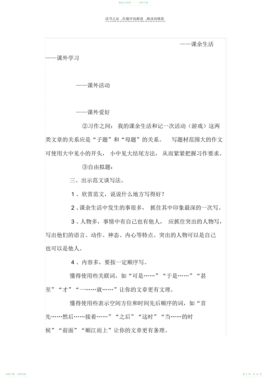 小学三年级语文上册作文指导(20211123182831)_第2页