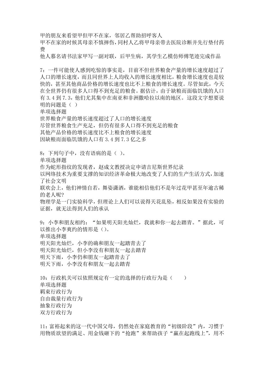 新津事业单位招聘2017年考试真题及答案解析16_第2页