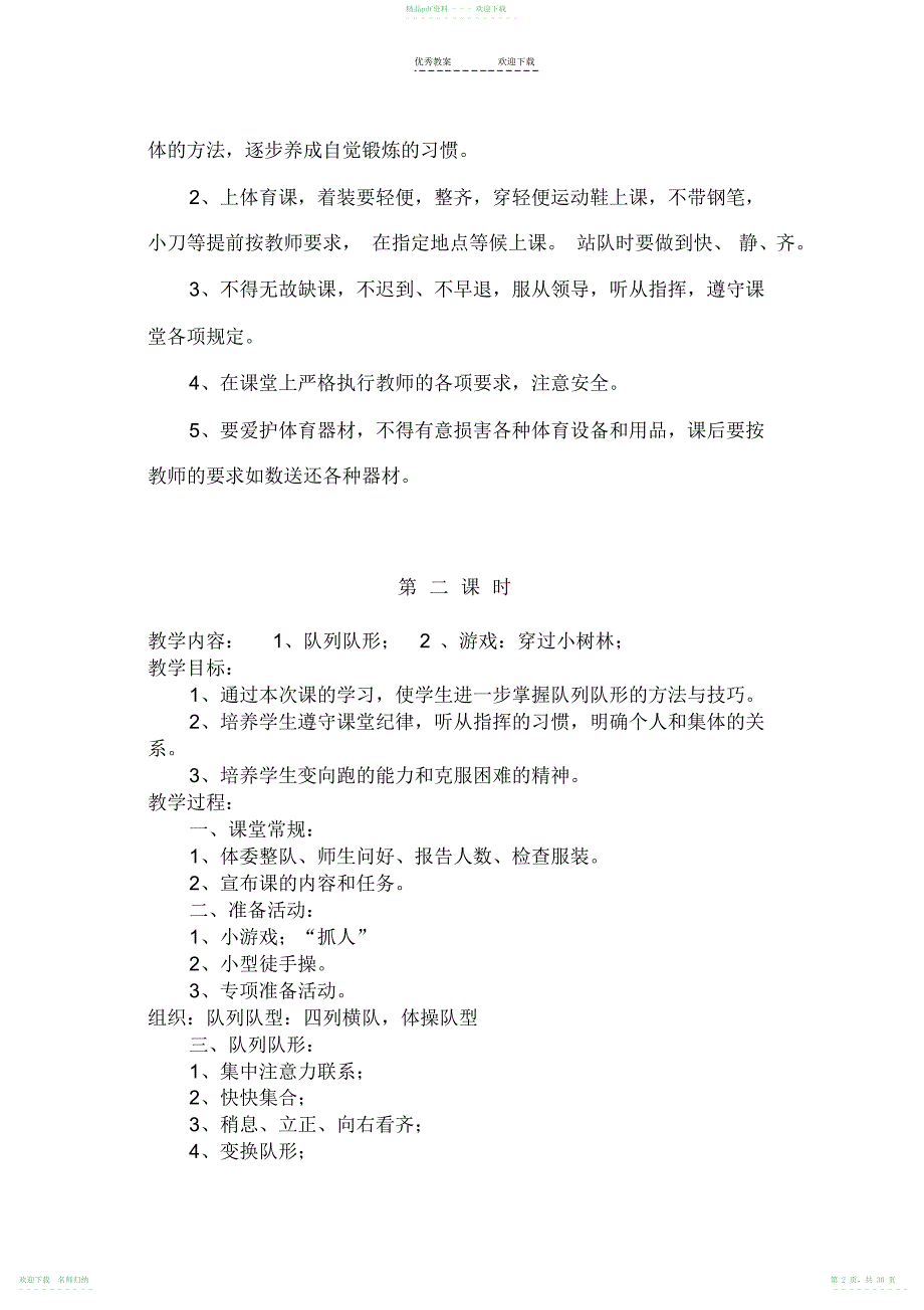 四年级体育教案上册_第2页