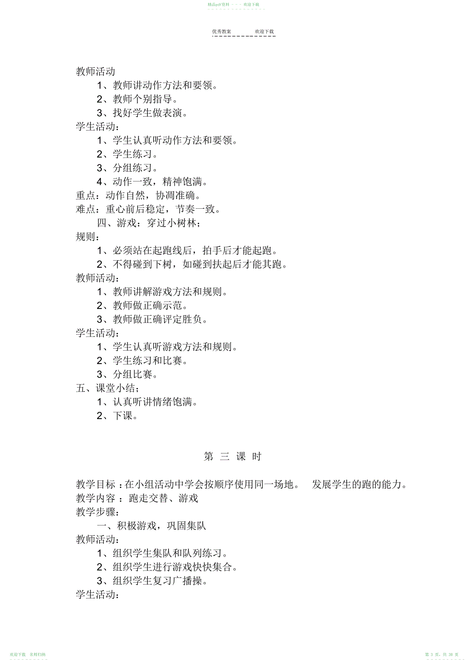 四年级体育教案上册_第3页