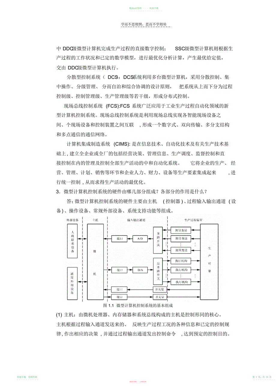 重庆大学计算机控制技术课后习题答案_第2页