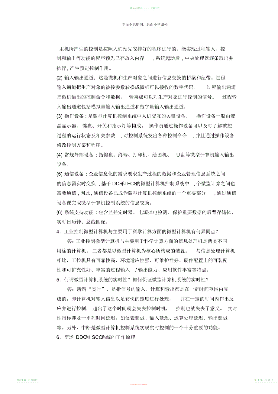 重庆大学计算机控制技术课后习题答案_第3页