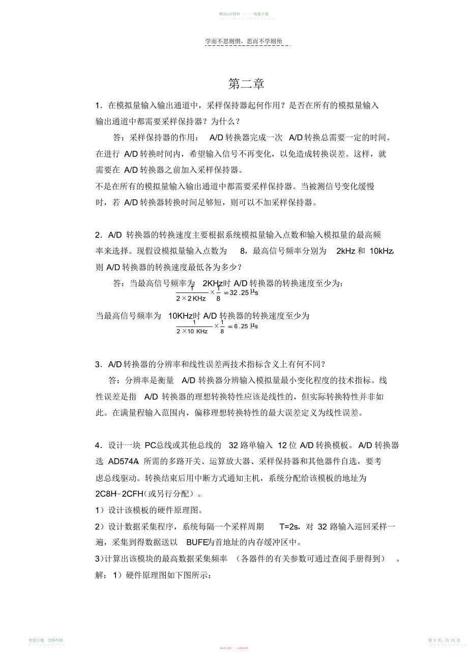 重庆大学计算机控制技术课后习题答案_第5页