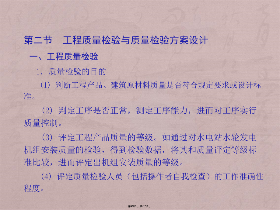 项目管理理论与应用——第五章工程质量与安全管理方法10.31_第4页