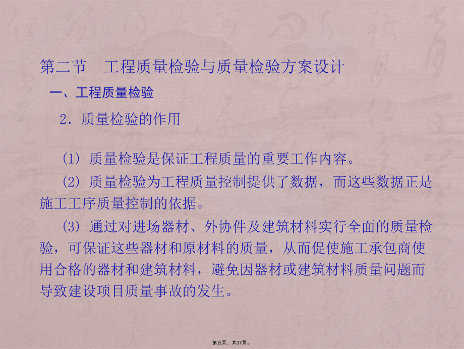 项目管理理论与应用——第五章工程质量与安全管理方法10.31_第5页