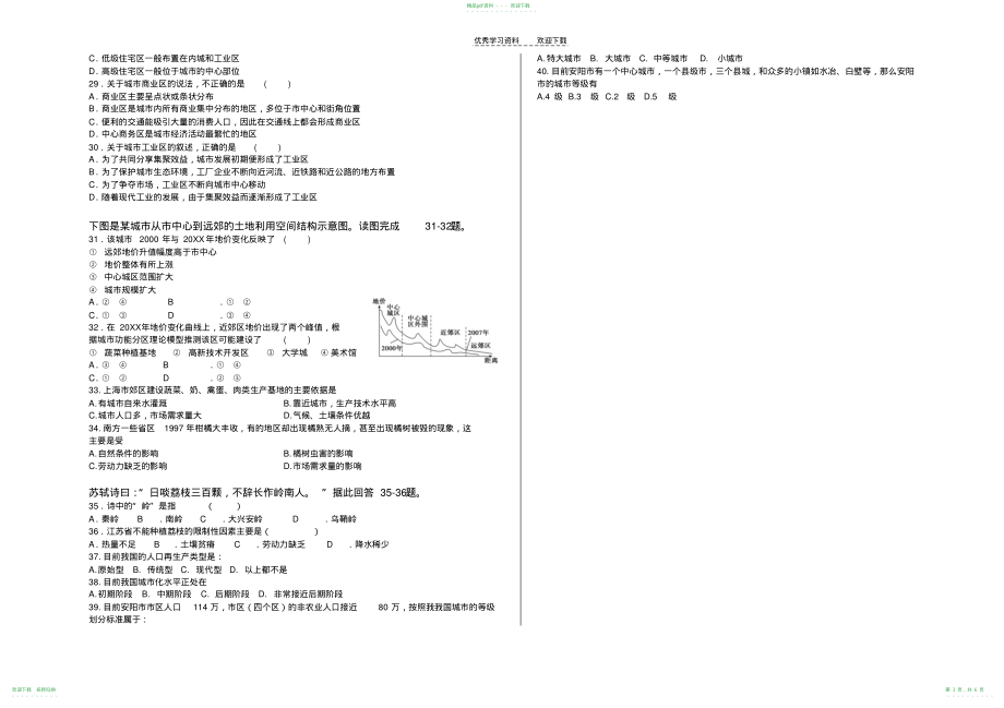 安阳市实验中学高一年级第一阶段测试卷及参考答案_第3页