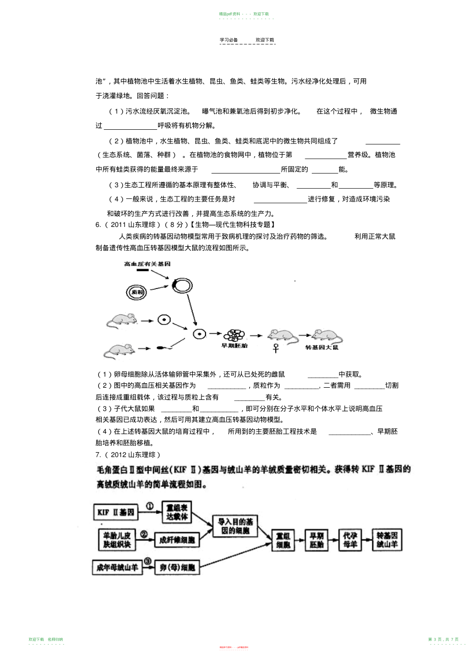 现代生物科技专题高考真题演练_第3页