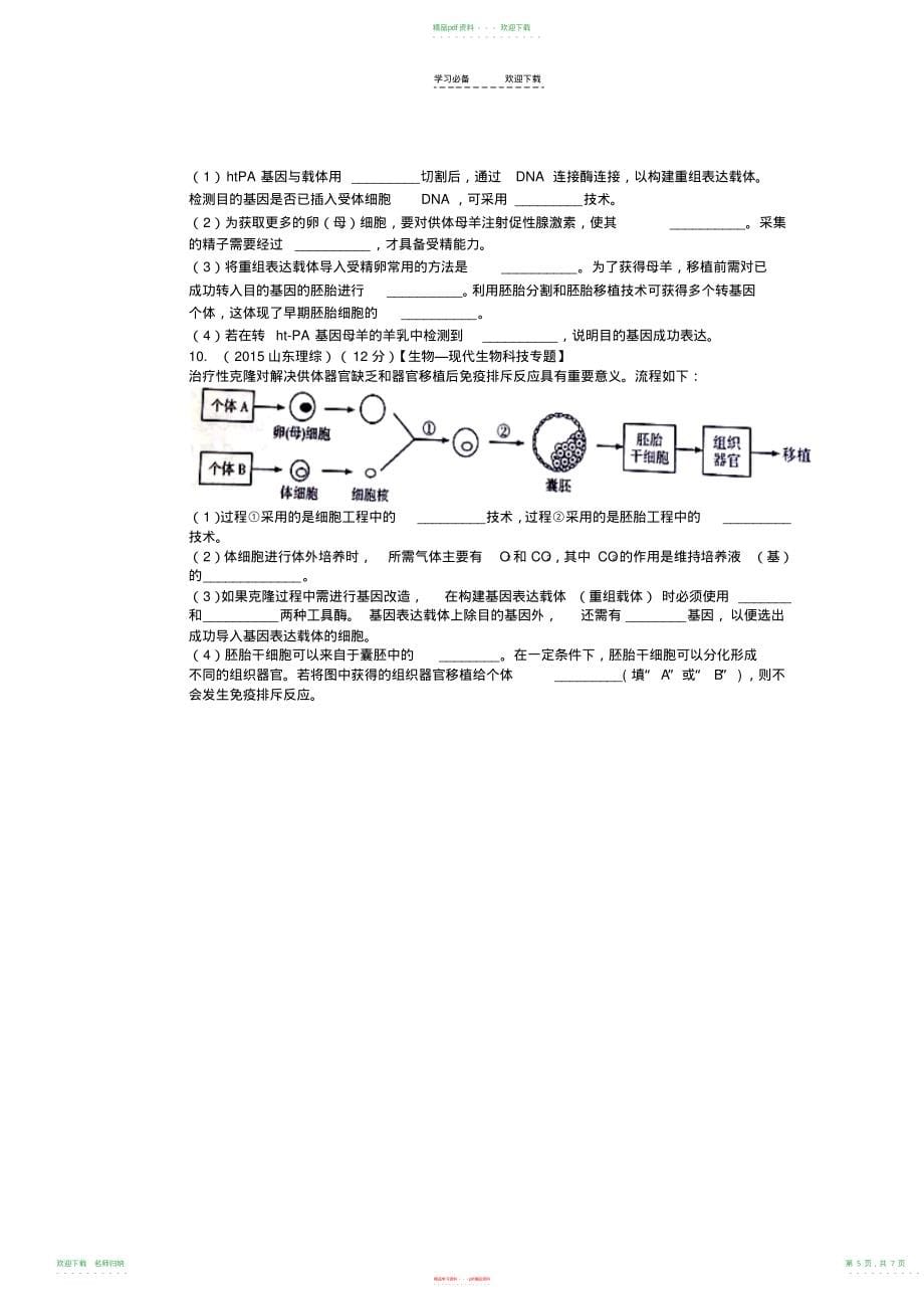 现代生物科技专题高考真题演练_第5页