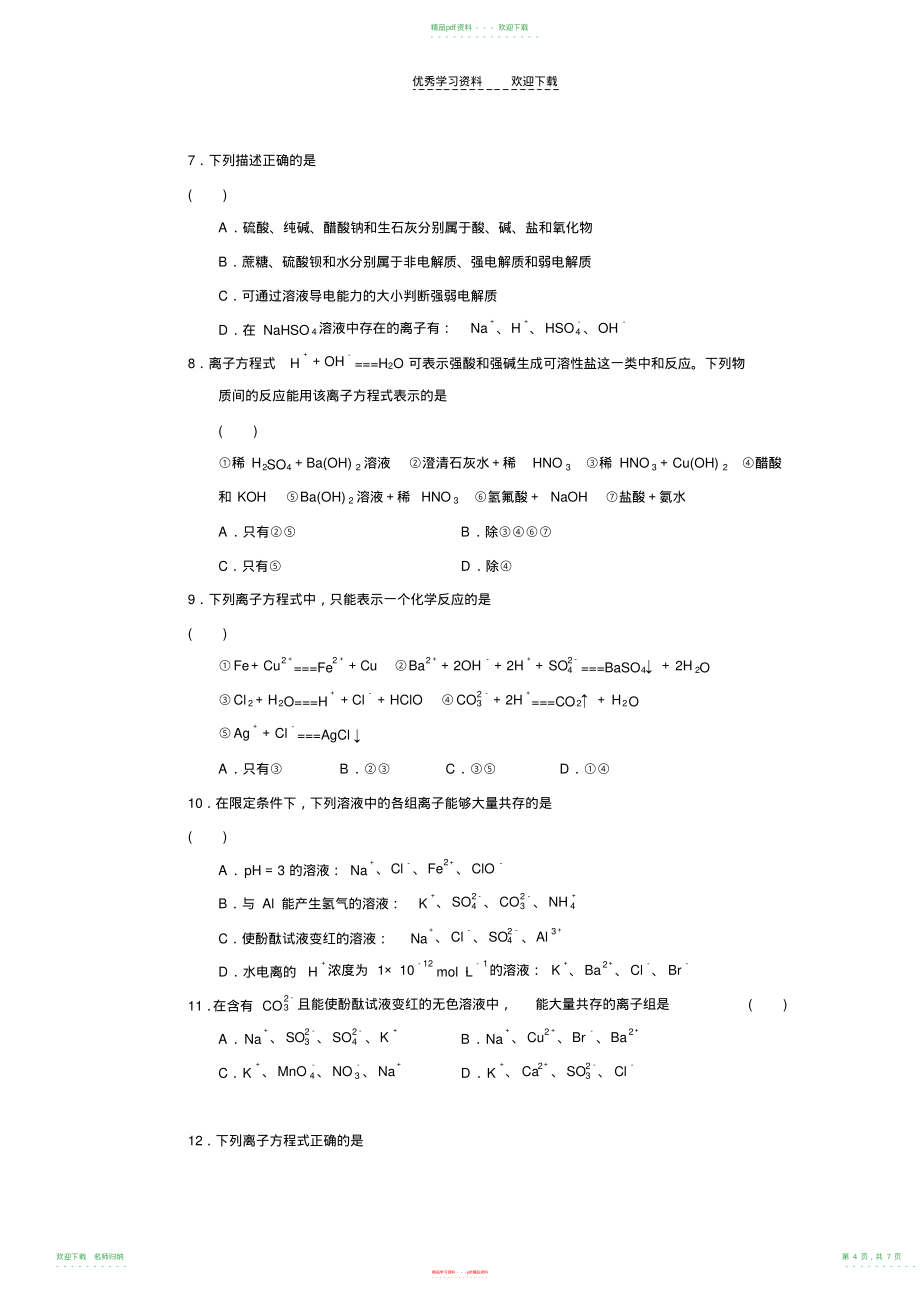 高三化学一轮复习离子反应专题_第4页