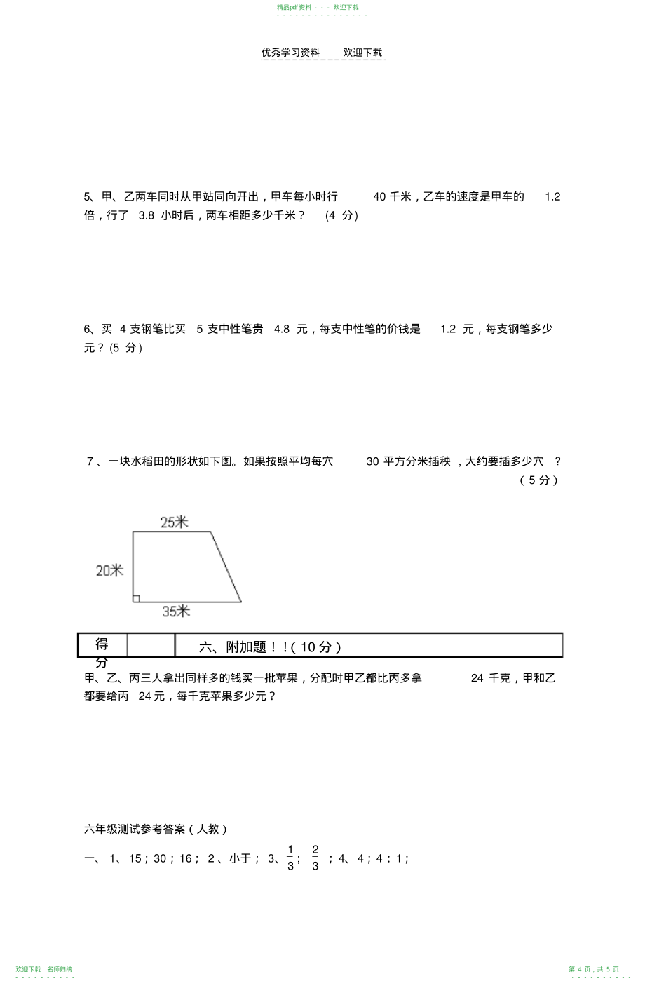 广东五年级数学期末试卷_第4页