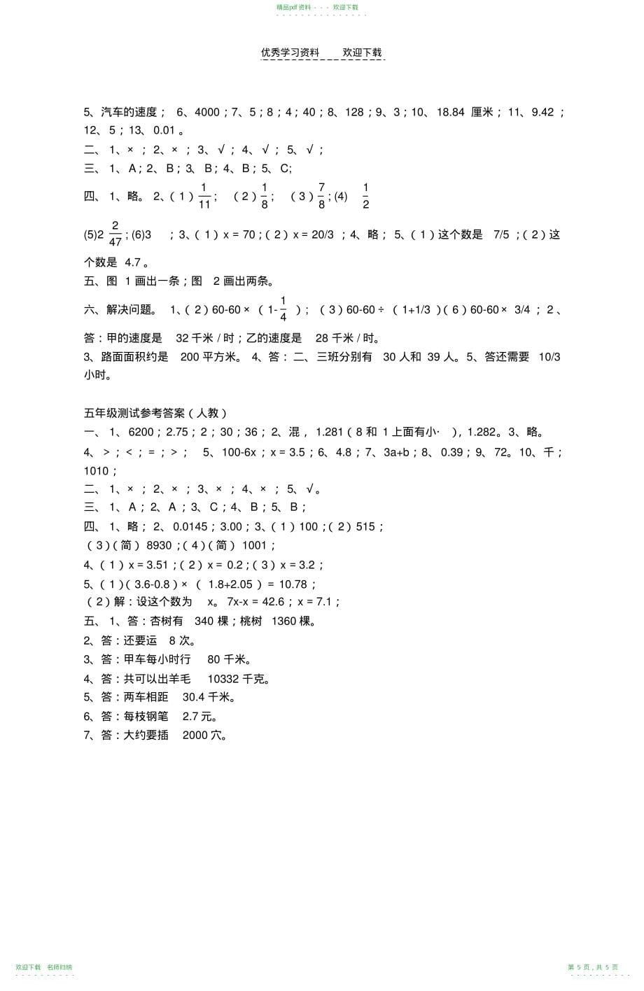 广东五年级数学期末试卷_第5页