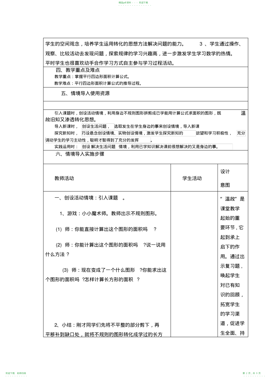 小学五年级数学平行四边形面积情境导入教学设计_第2页