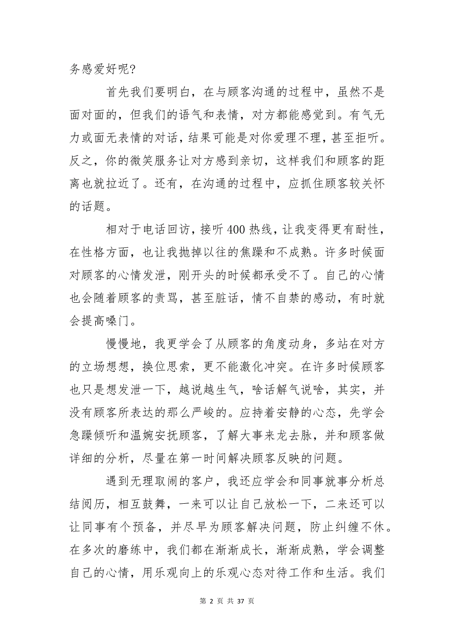 电话销售月总结精选12篇_第2页