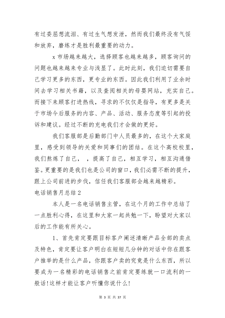 电话销售月总结精选12篇_第3页