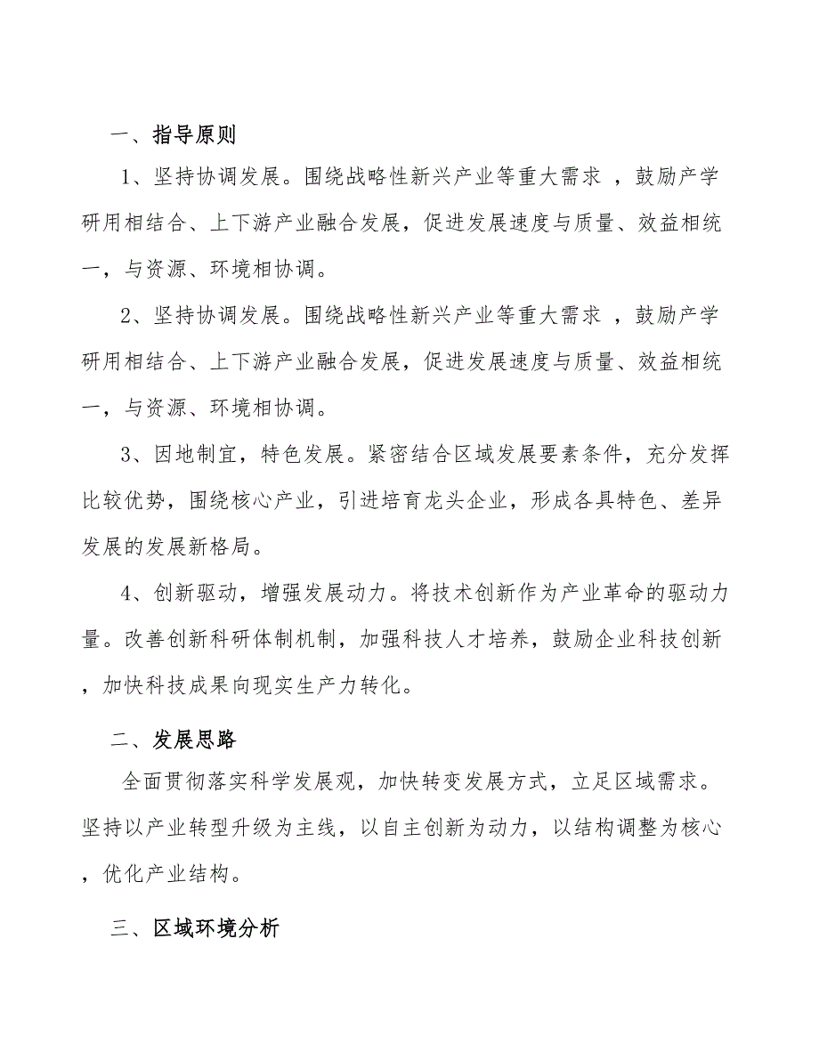 xx市5G高分子材料产业行动（审阅稿）_第2页