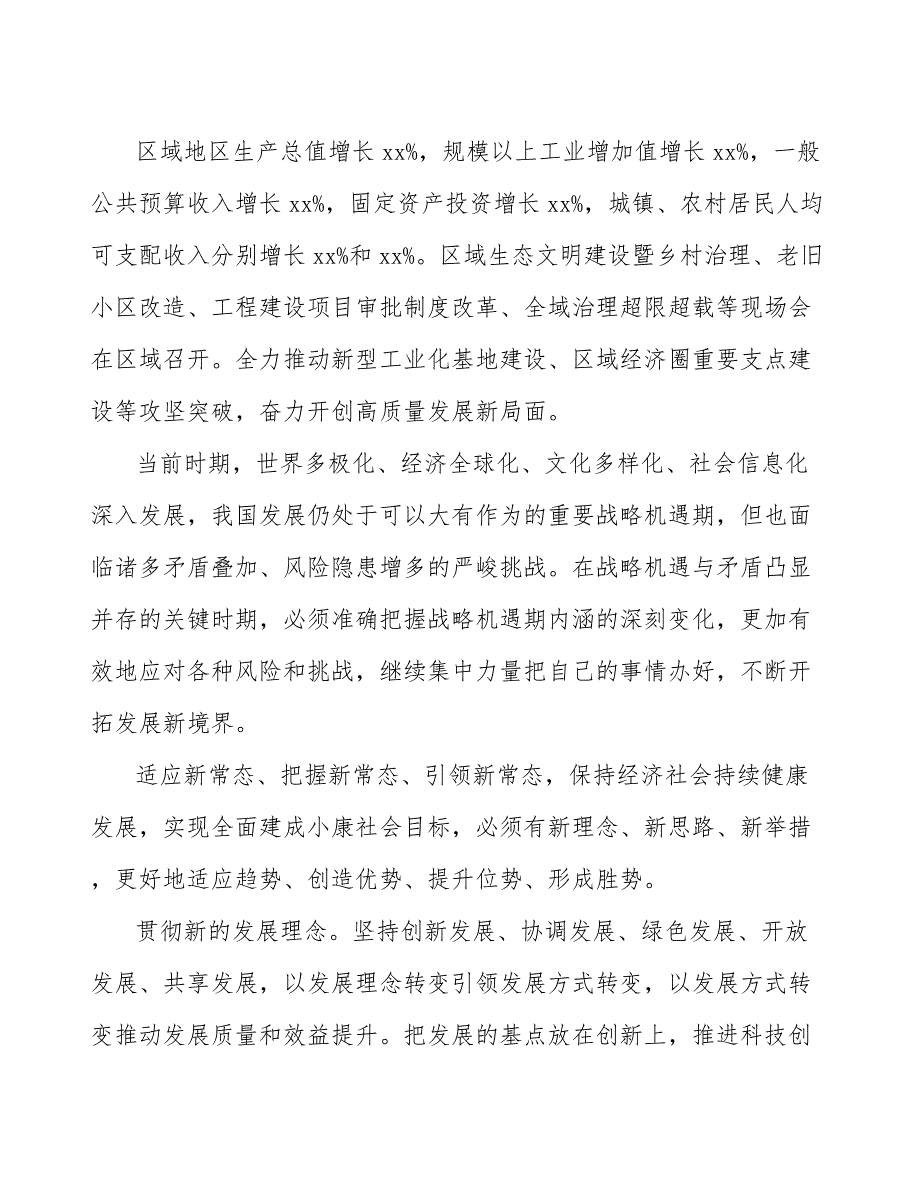 xx市5G高分子材料产业行动（审阅稿）_第3页