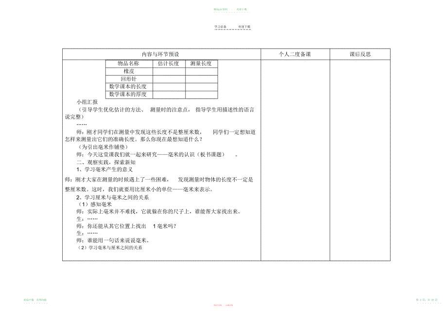 小学数学三年级上册第一单元教案_第2页