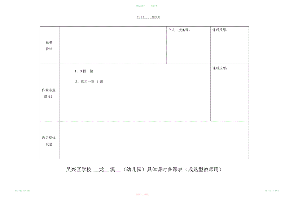 小学数学三年级上册第一单元教案_第4页