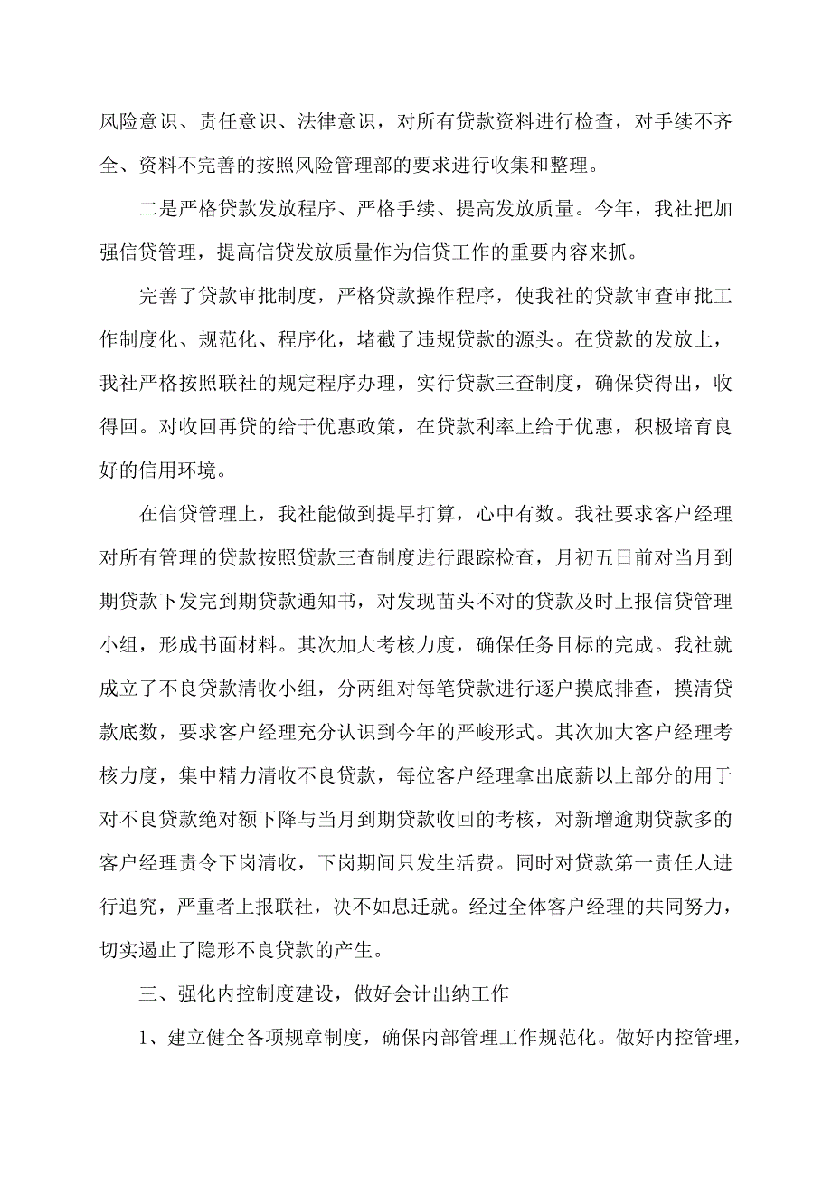 2022年财务部上半年工作总结_第4页