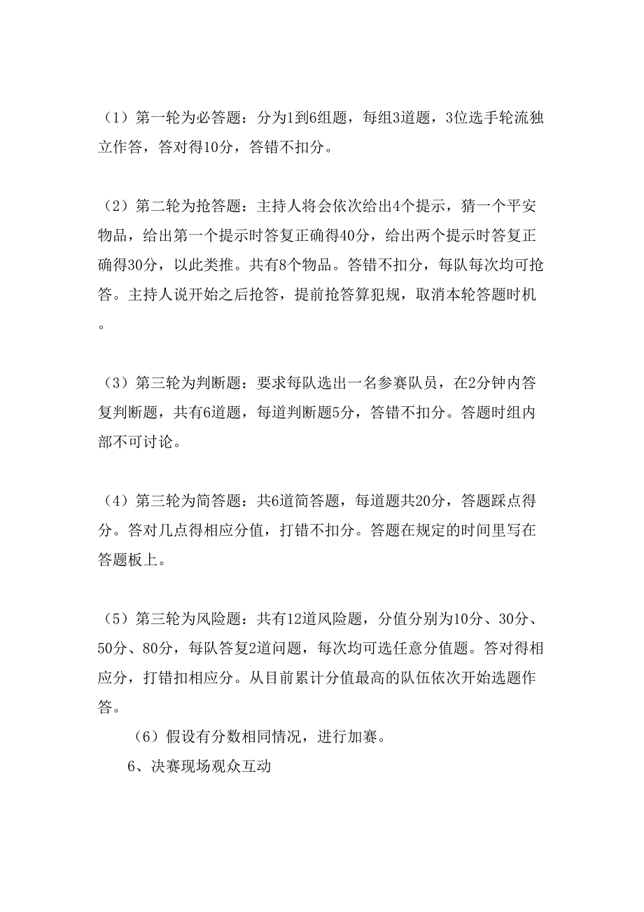 大学生活动策划方案模板汇编十篇_第4页