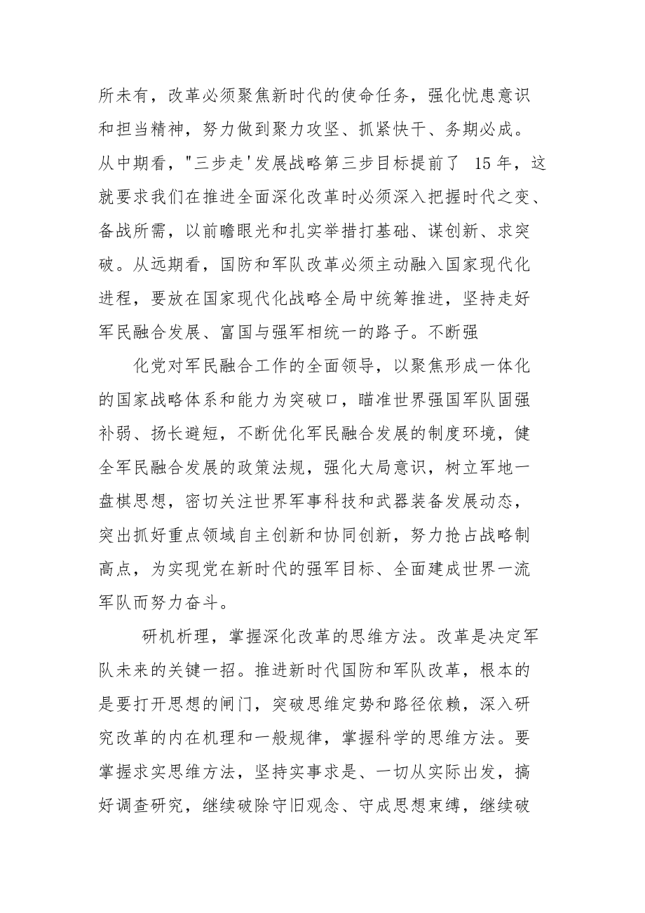 新起点上将改革进行到底_第2页