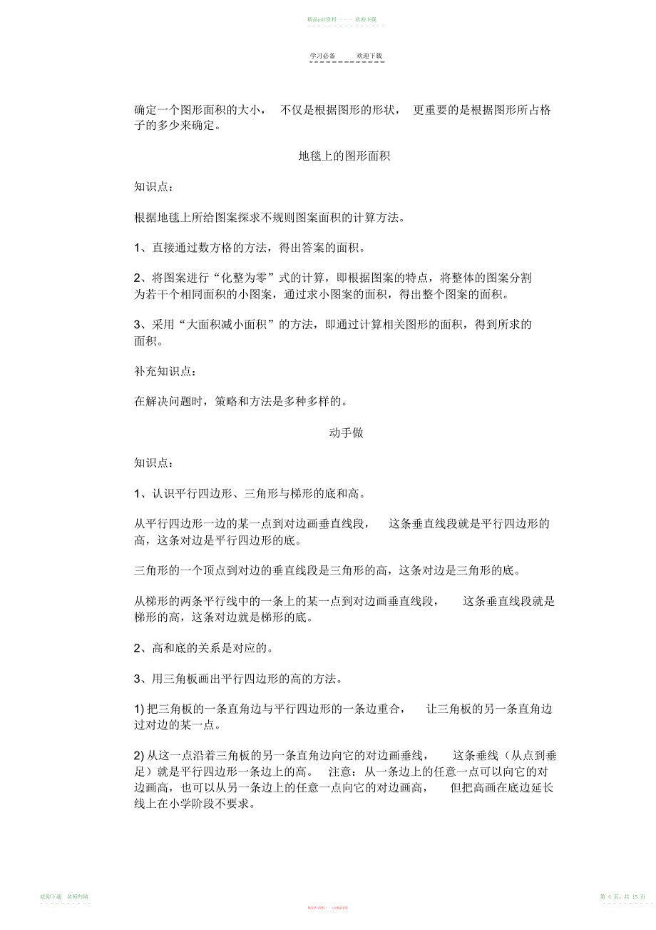 小学数学五年级知识点_第4页