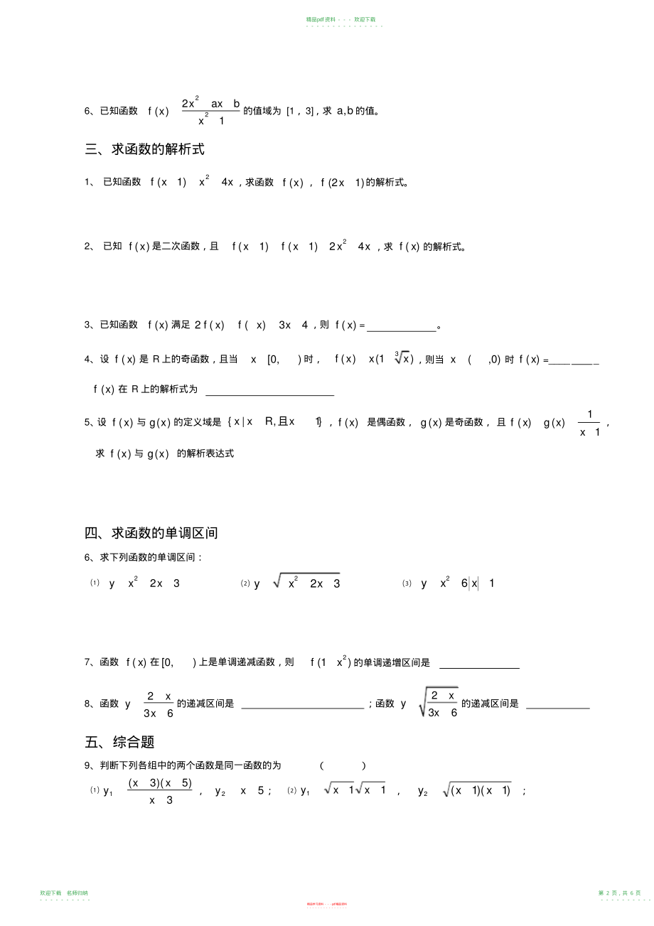 高一数学函数经典习题及答案3_第2页