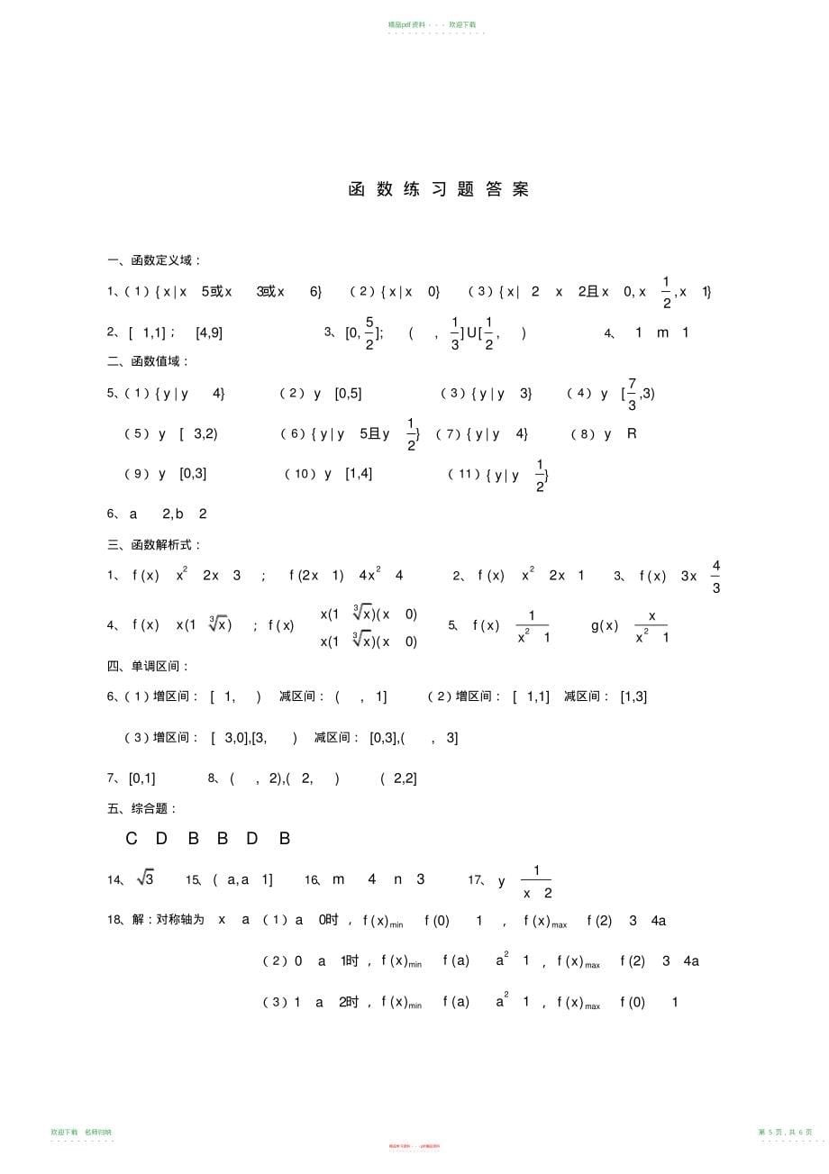 高一数学函数经典习题及答案3_第5页