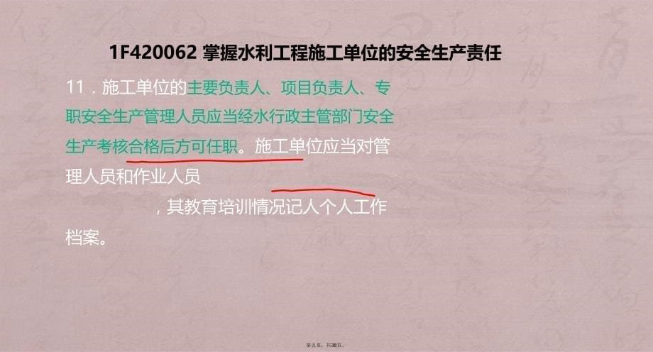 1F420060水利工程建设安全生产管理_第5页