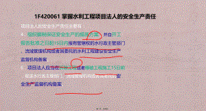 1F420060水利工程建设安全生产管理