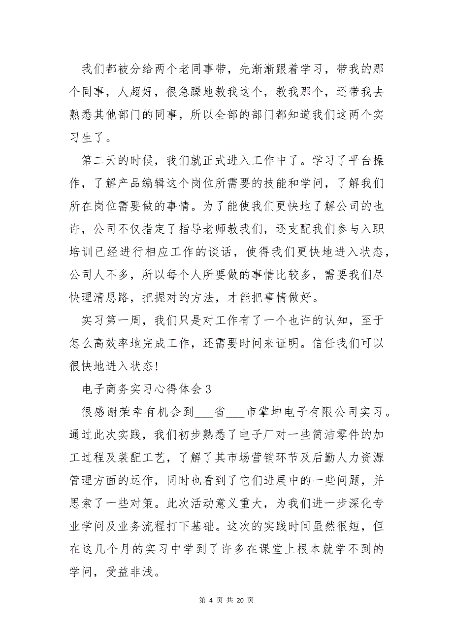 电子商务实习心得体会10篇_第4页