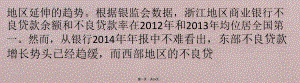 部分银行西部地区不良贷款余额几近翻番煤炭大省成重灾区