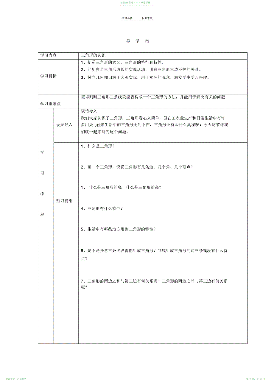 四年级数学下册单元导学案_第2页