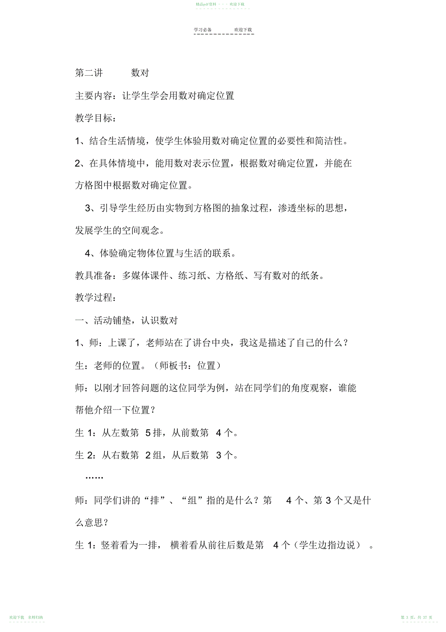 小学五年级数学校本课程教材_第3页