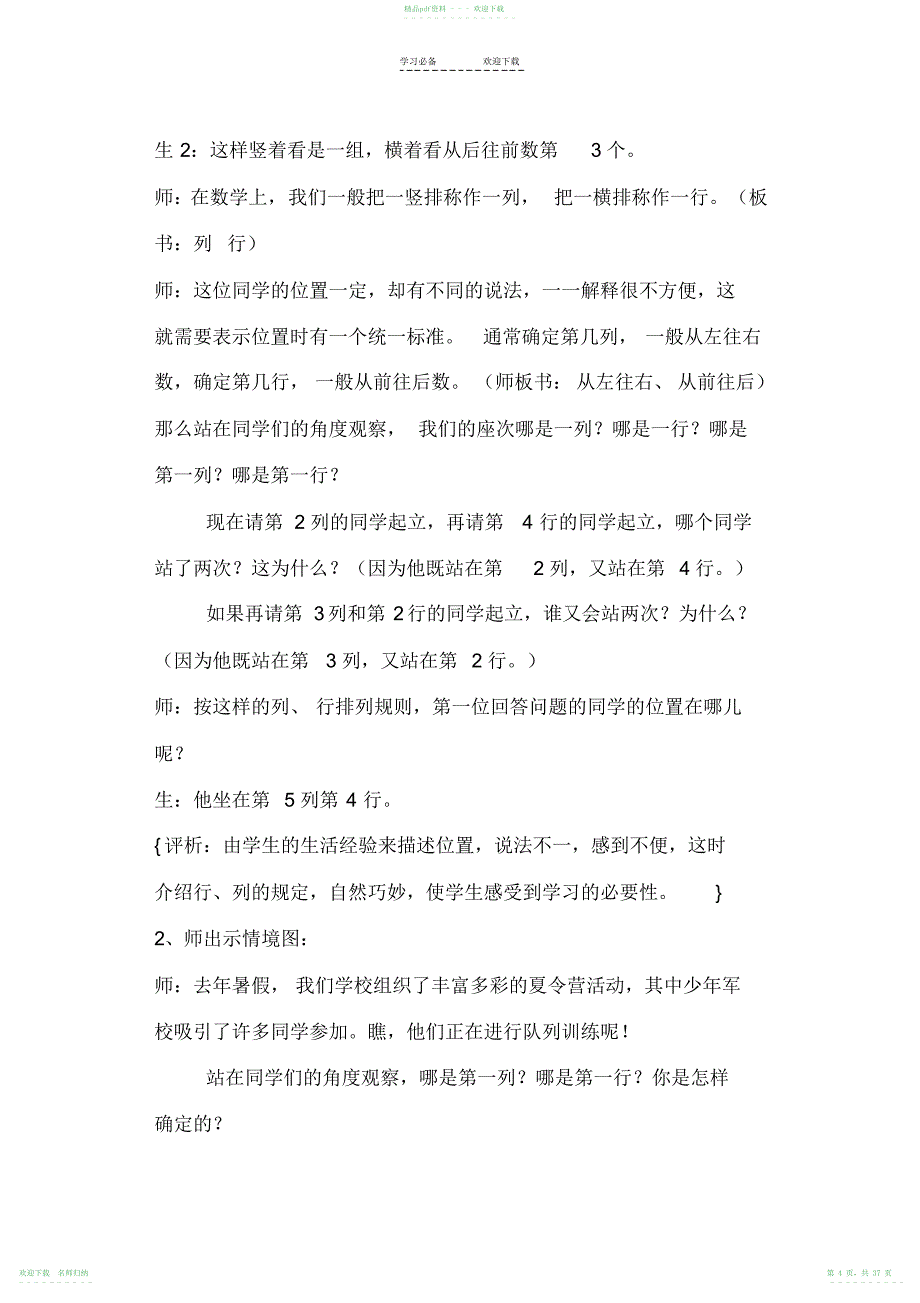 小学五年级数学校本课程教材_第4页