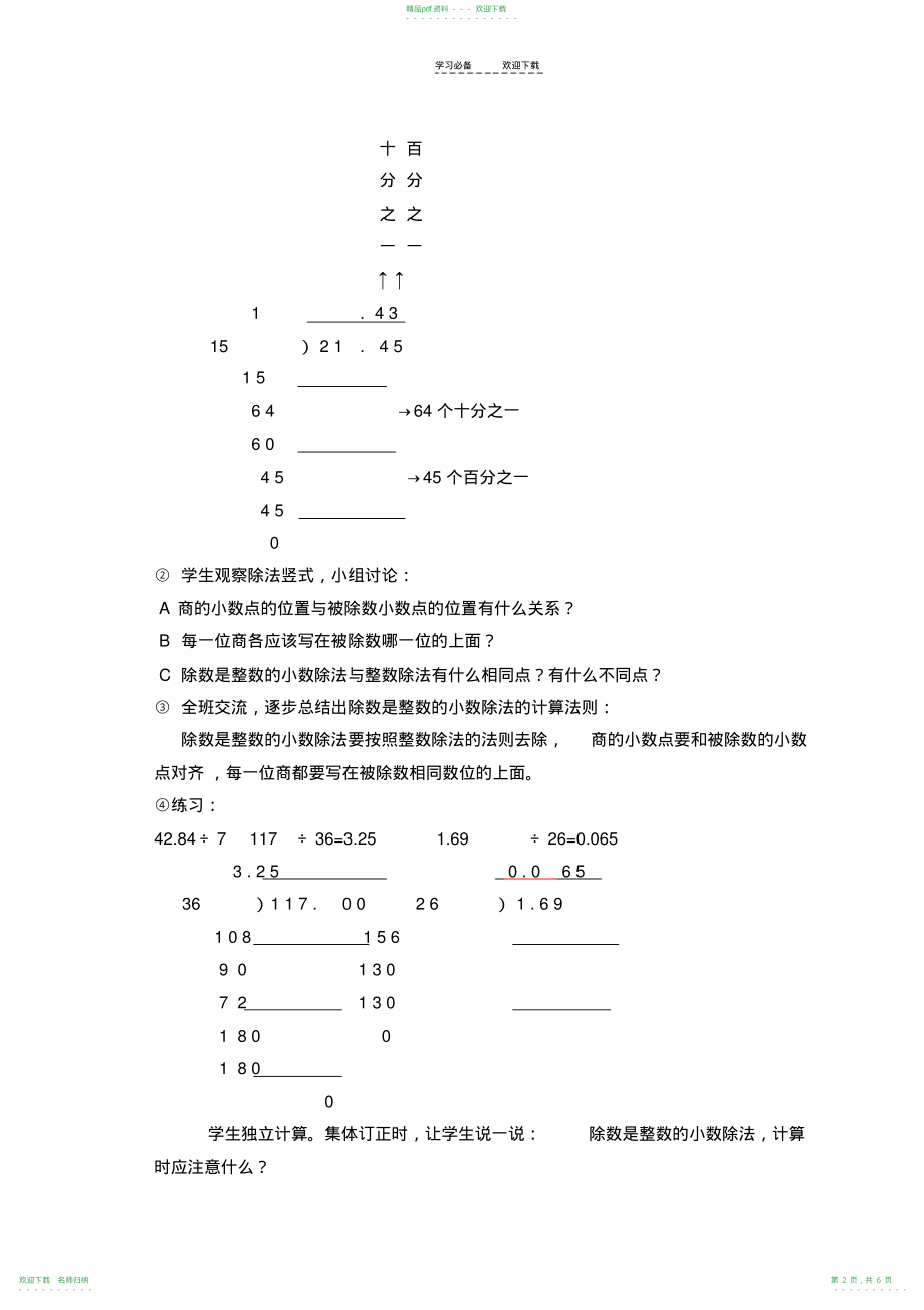 回顾整理青岛版五年级数学下册第三单元教学设计_第2页