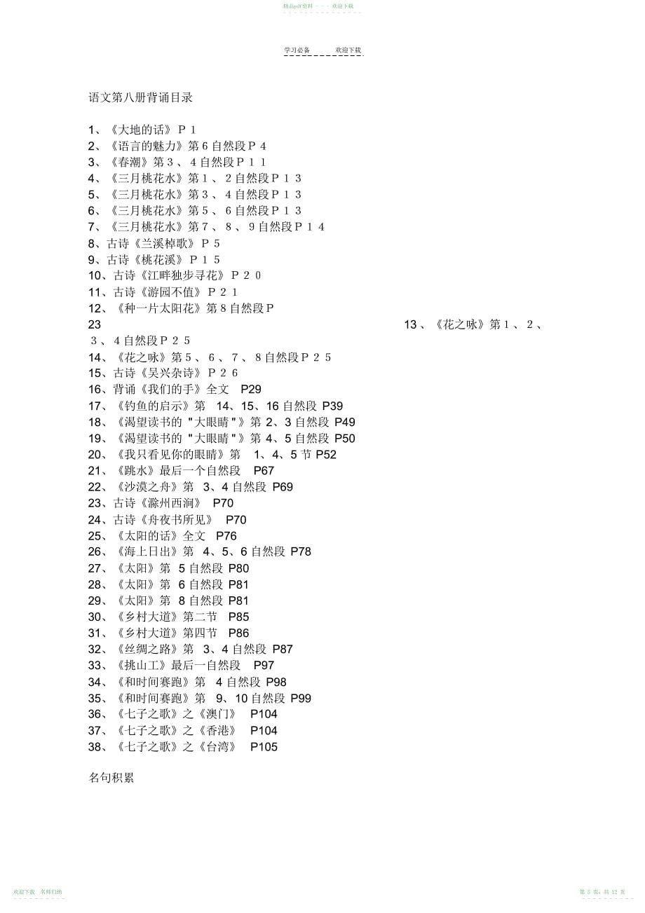 四年级语文下册期末复习阅读训练_第5页