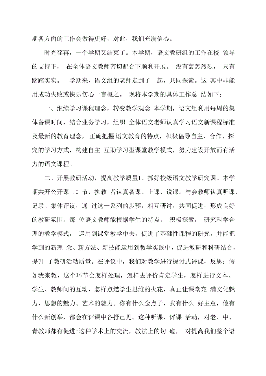 2022年语文教研组工作计划小学语文教研组总结_第3页