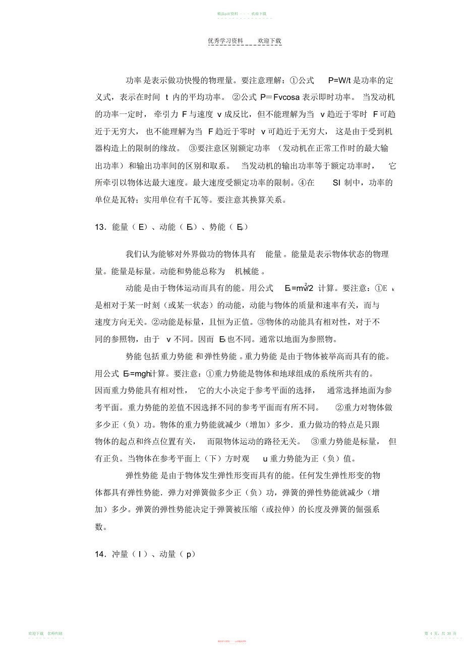 高中物理力学试题_第4页