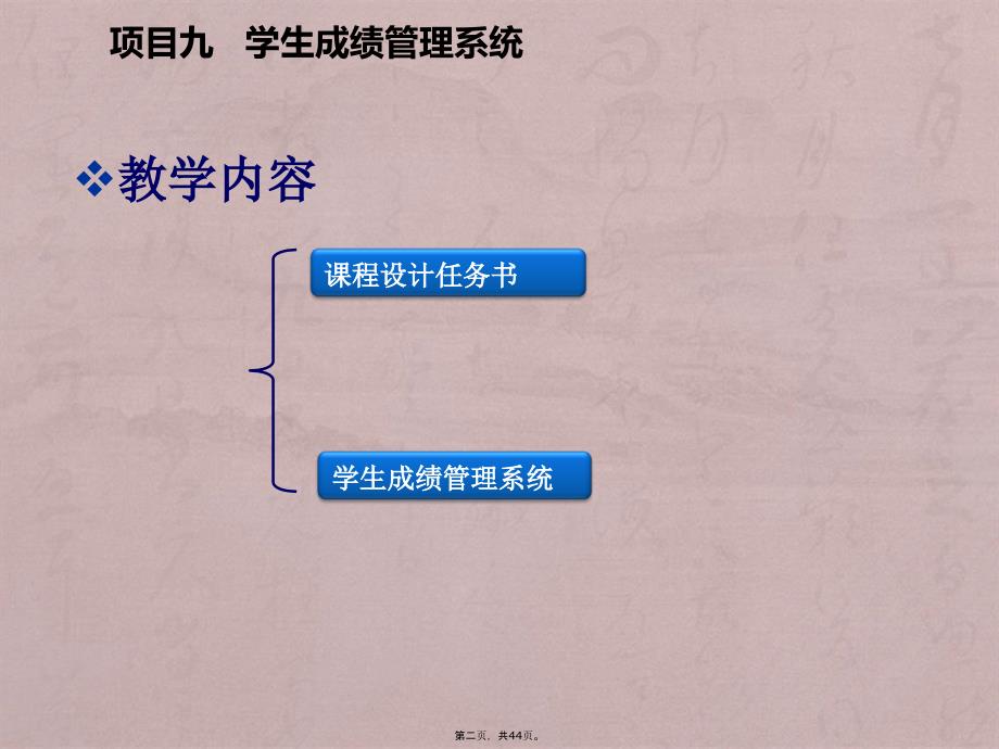 项目九学生成绩管理系统_第2页