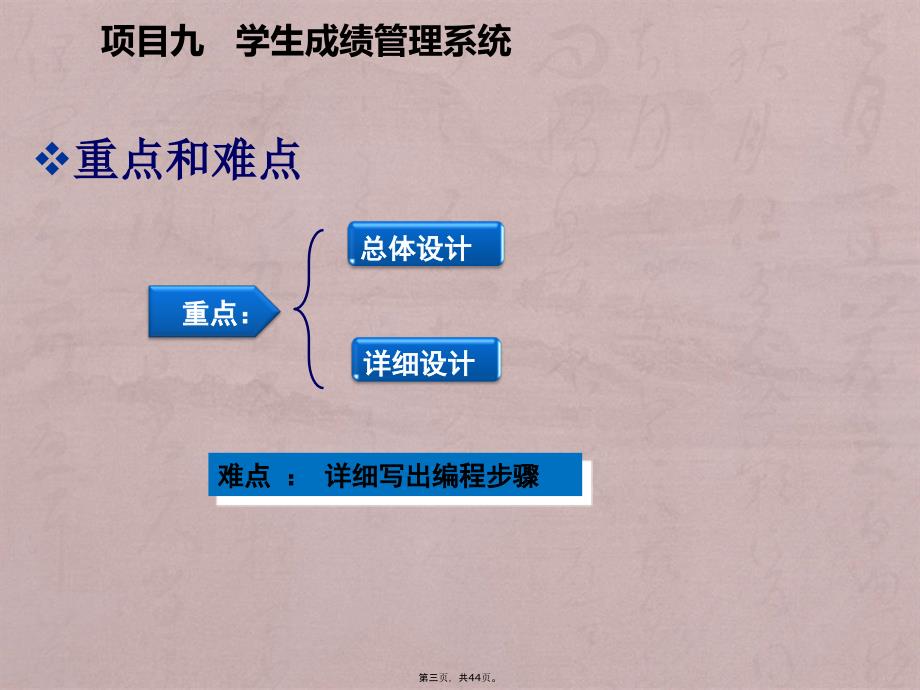 项目九学生成绩管理系统_第3页